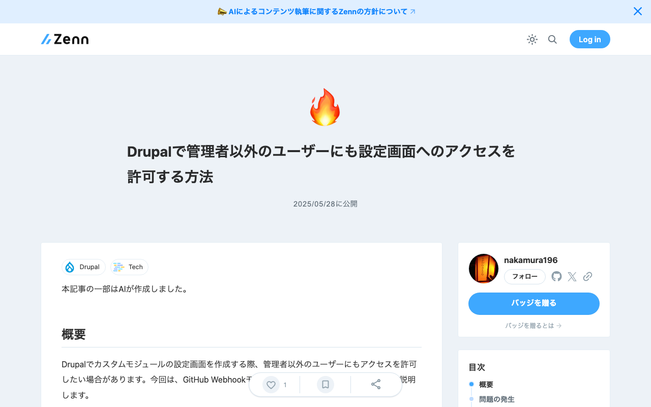 Drupalで管理者以外のユーザーにも設定画面へのアクセスを許可する方法