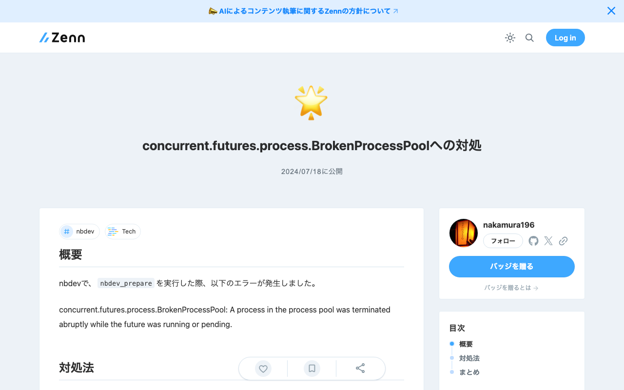 concurrent.futures.process.BrokenProcessPoolへの対処