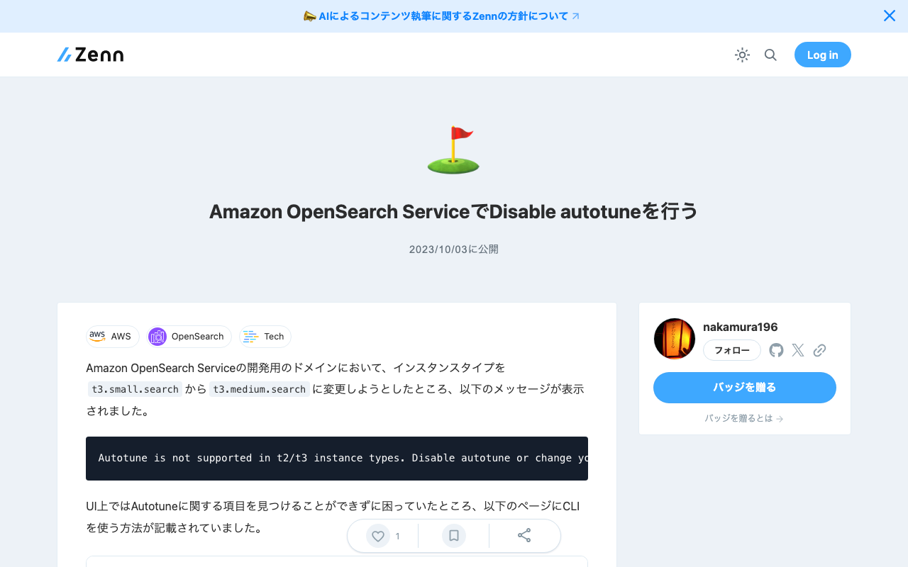 Amazon OpenSearch ServiceでDisable autotuneを行う