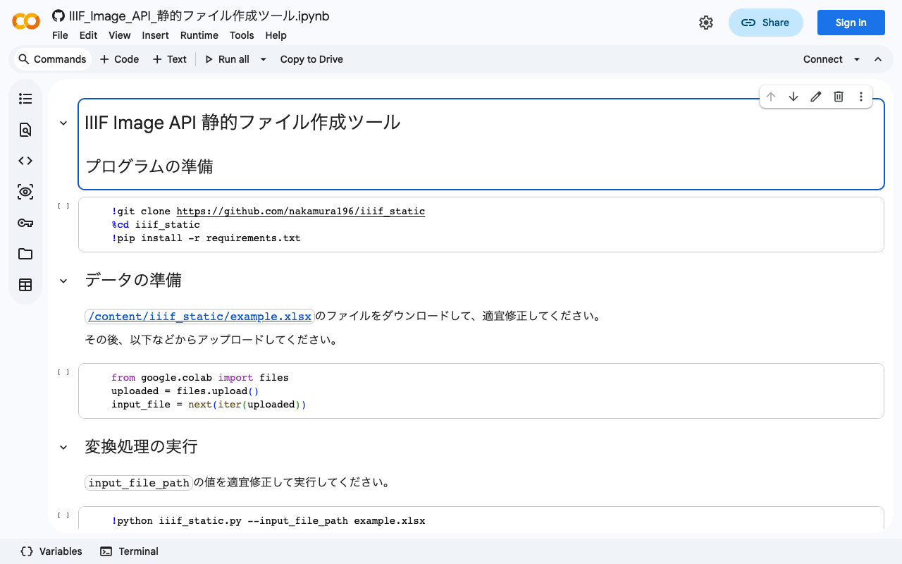IIIF Image API level 0による画像公開方法