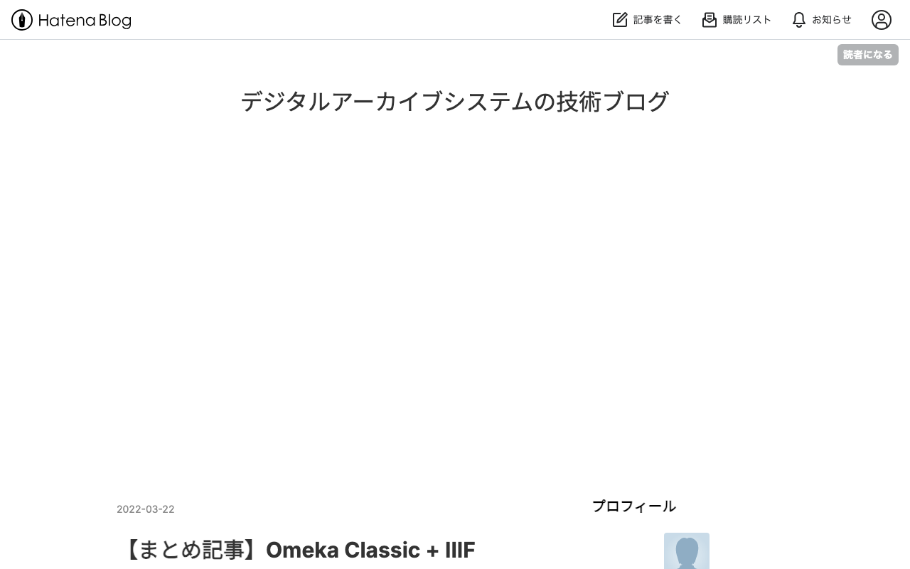Omeka Classic + IIIF Toolkitを用いたアノテーション付与環境の構築
