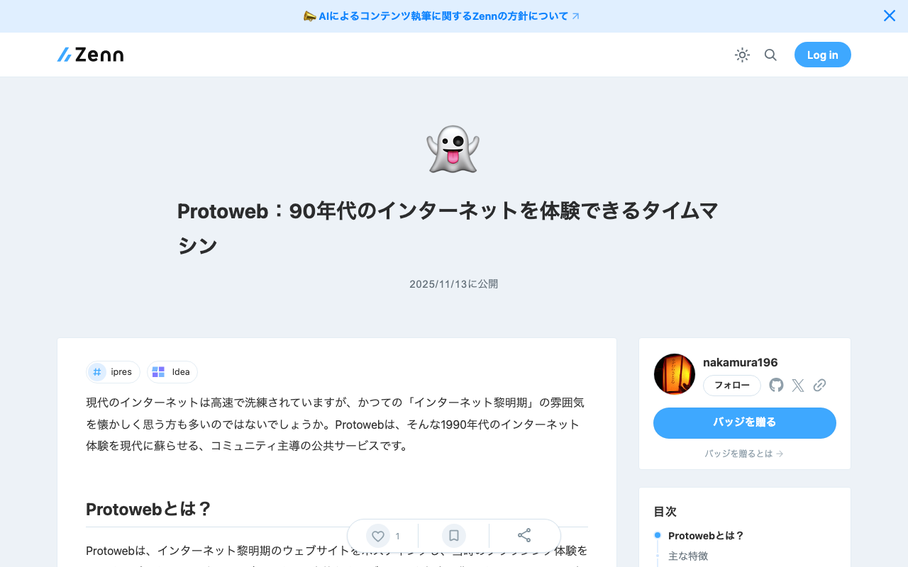 Protoweb：90年代のインターネットを体験できるタイムマシン