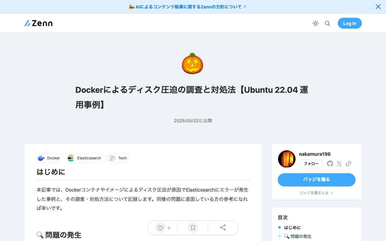 Dockerによるディスク圧迫の調査と対処法【Ubuntu 22.04 運用事例】