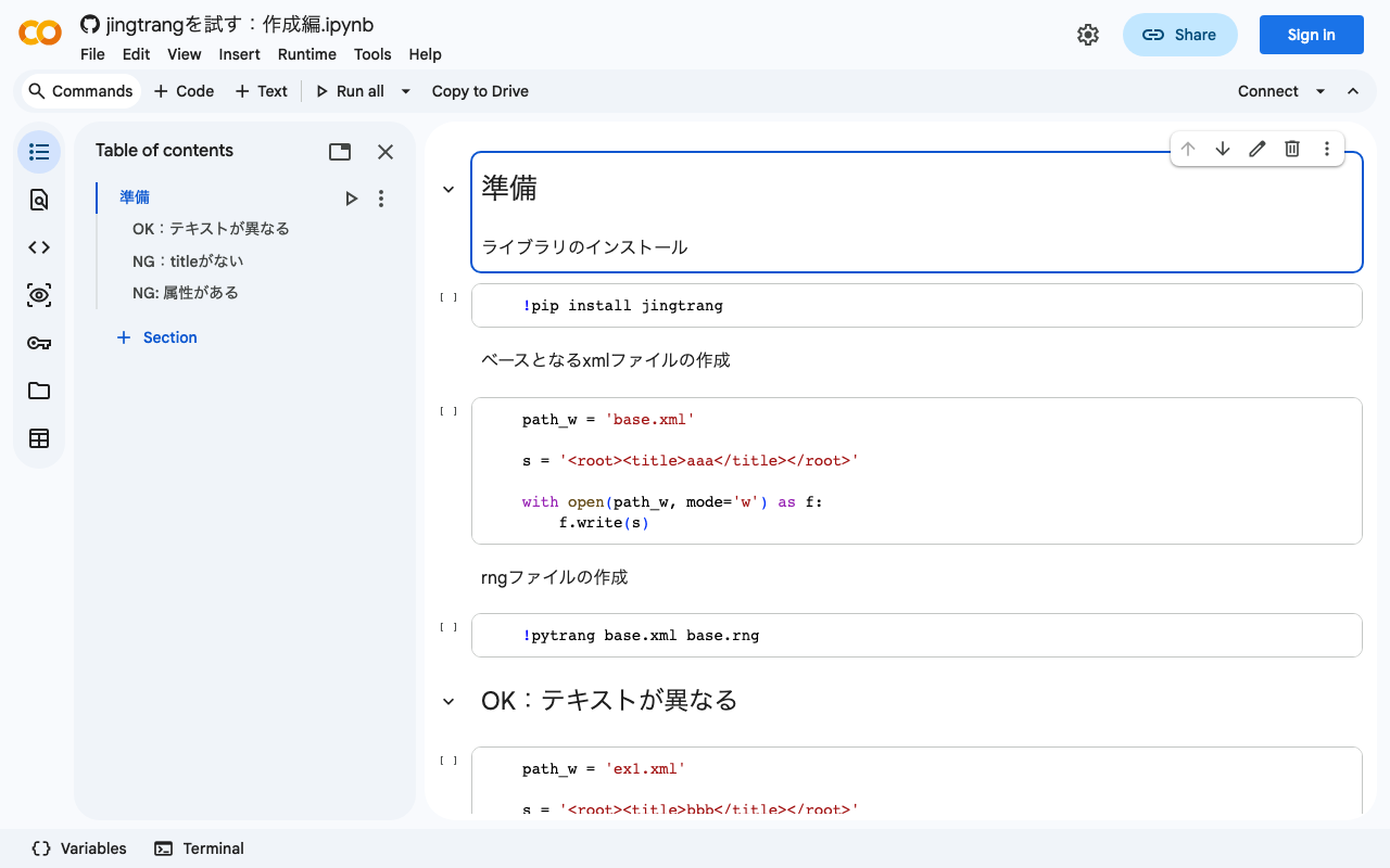 RELAX NGスキーマを操作するライブラリjingtrangを試す:rngファイルの作成編