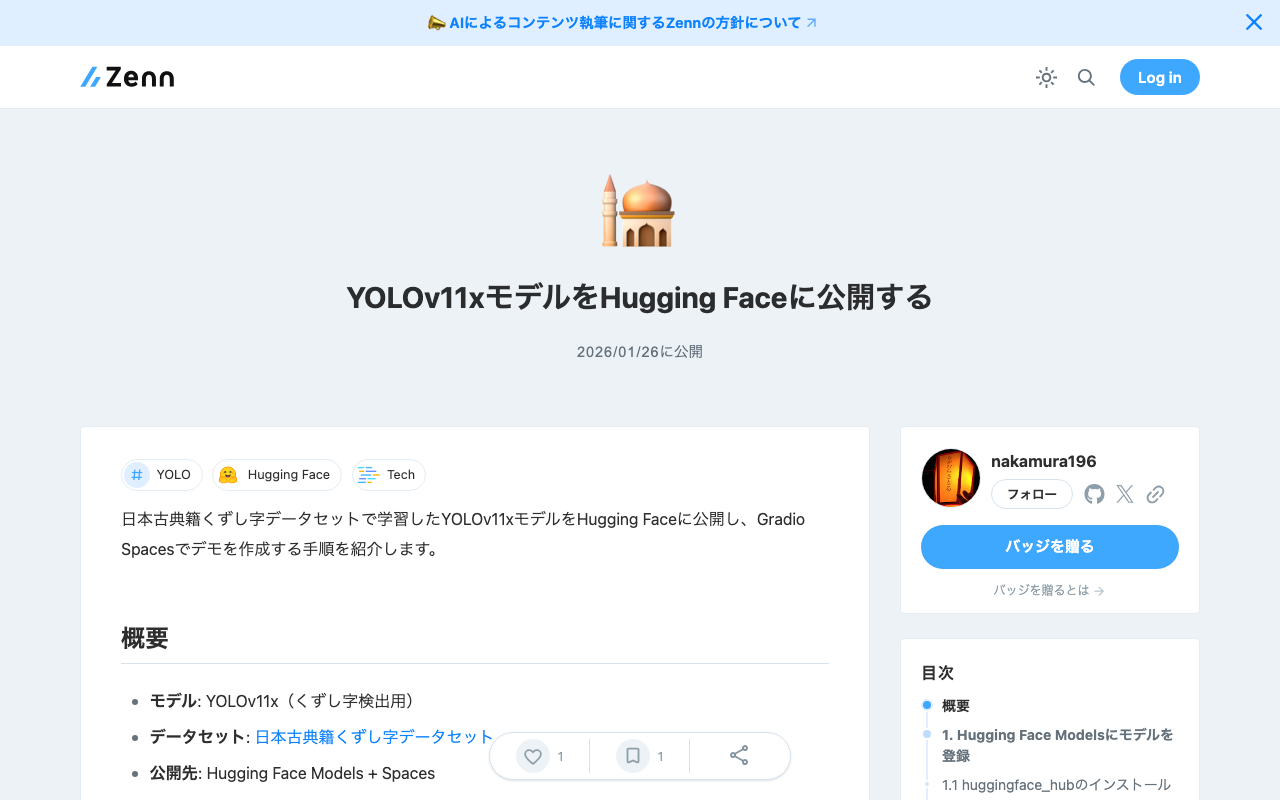 YOLOv11xモデルをHugging Faceに公開する