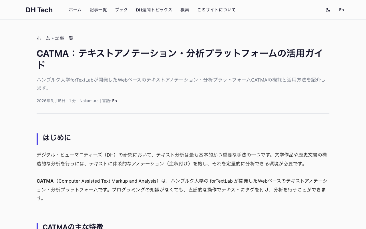 CATMA：テキストアノテーション・分析プラットフォームの活用ガイド