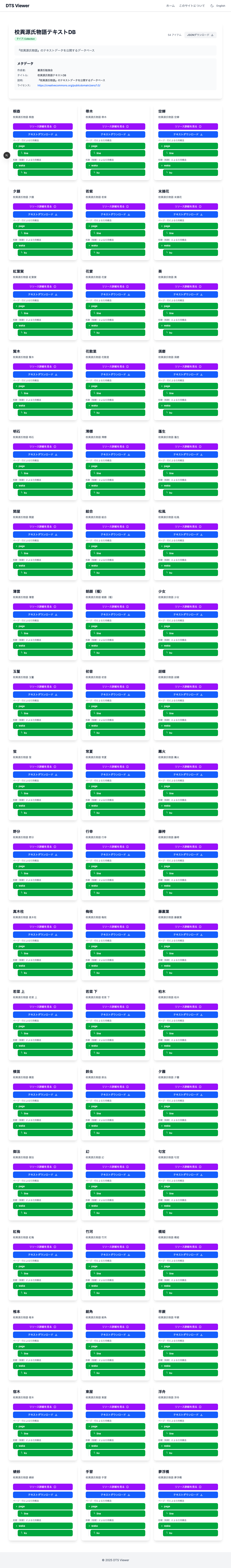 コレクション一覧ページ