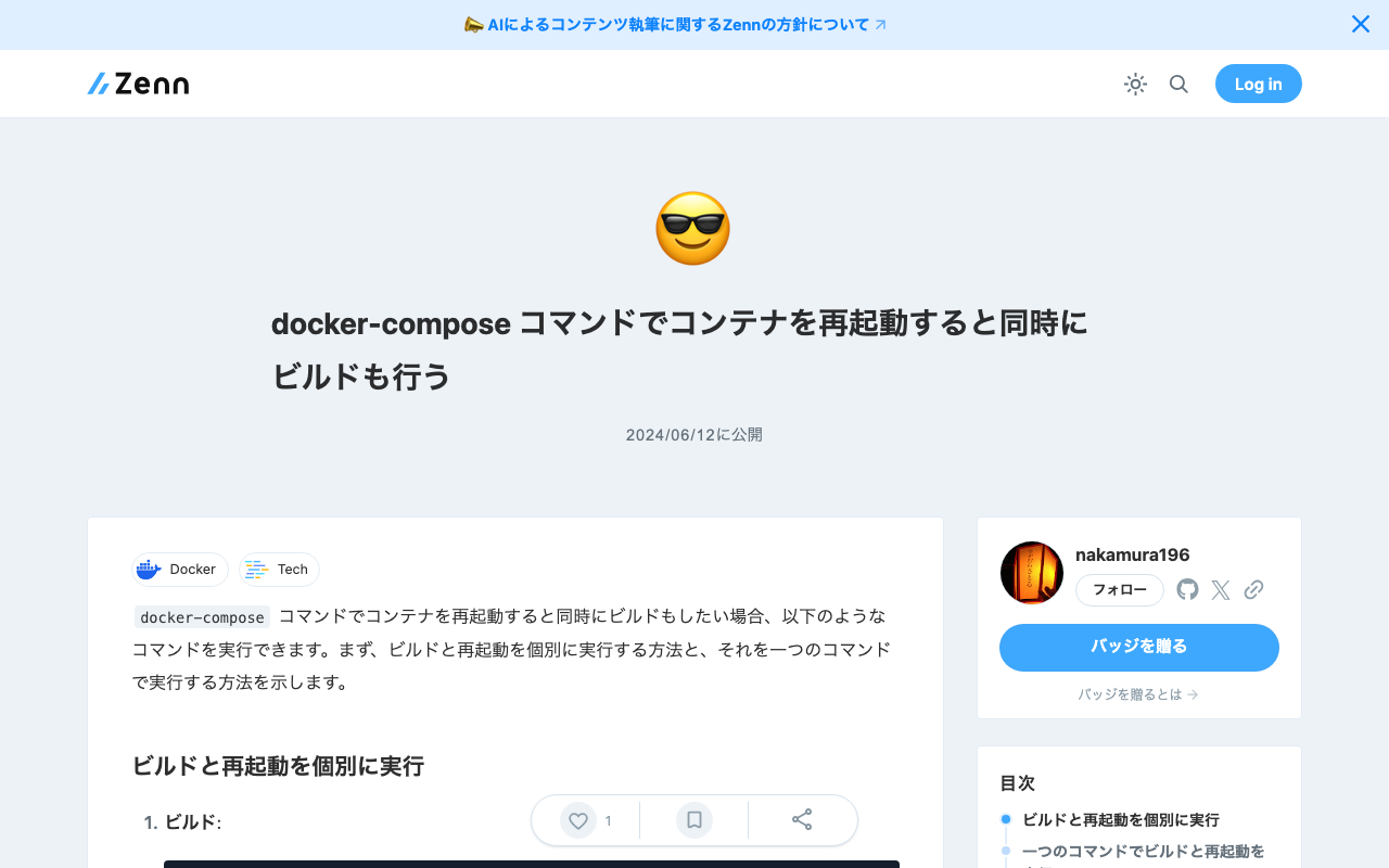 docker-compose コマンドでコンテナを再起動すると同時にビルドも行う