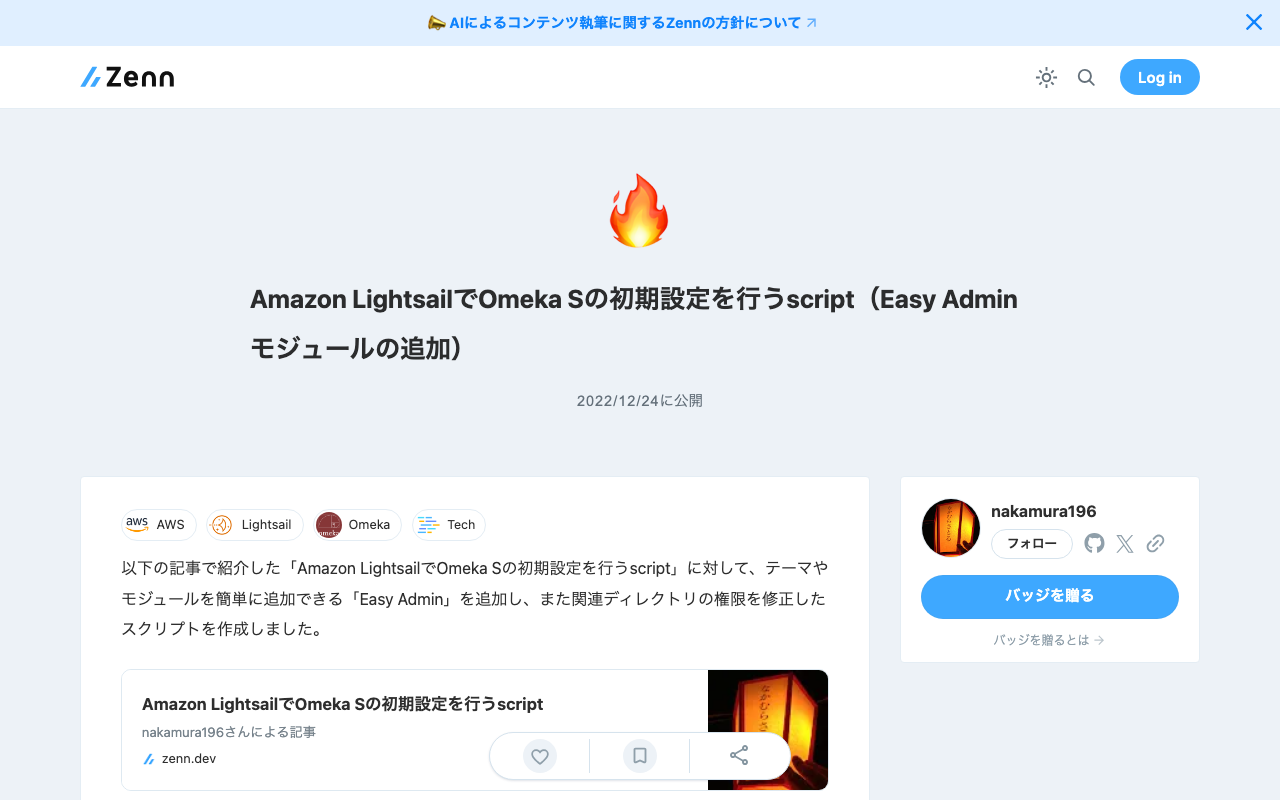 Amazon LightsailでOmeka Sの初期設定を行うscript（Easy Adminモジュールの追加）