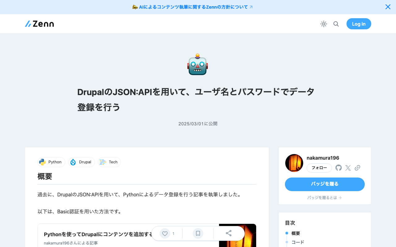 DrupalのJSON:APIを用いて、ユーザ名とパスワードでデータ登録を行う