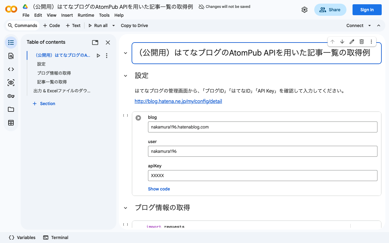 【Google Colab】はてなブログのAtomPub APIを用いた記事一覧の取得