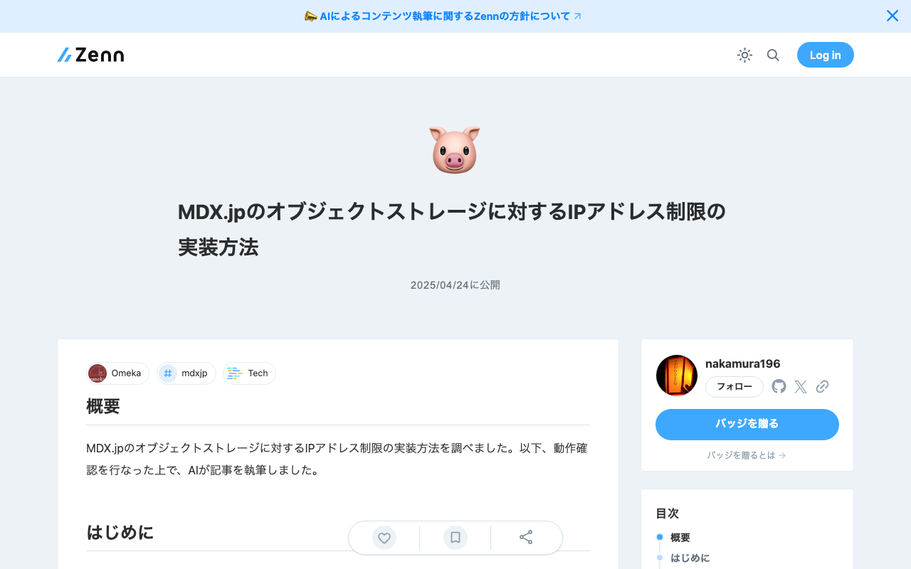 MDX.jpのオブジェクトストレージに対するIPアドレス制限の実装方法