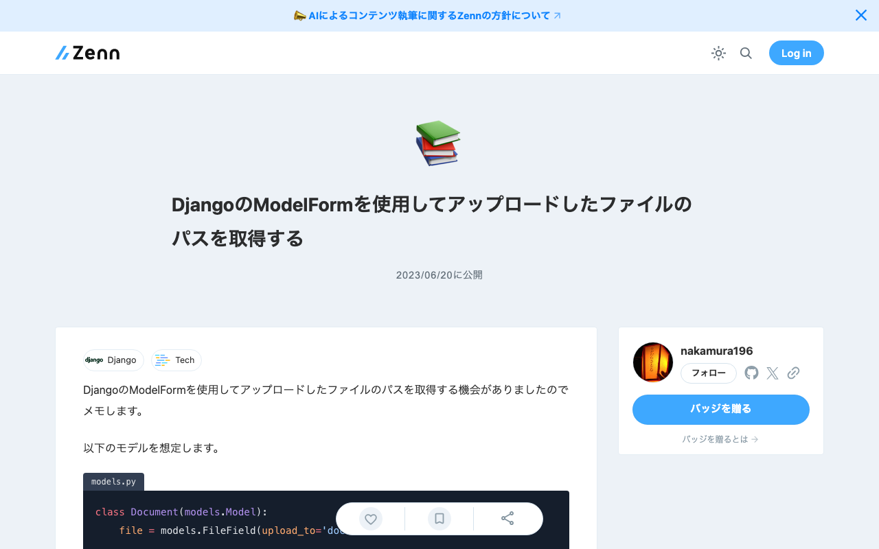 DjangoのModelFormを使用してアップロードしたファイルのパスを取得する