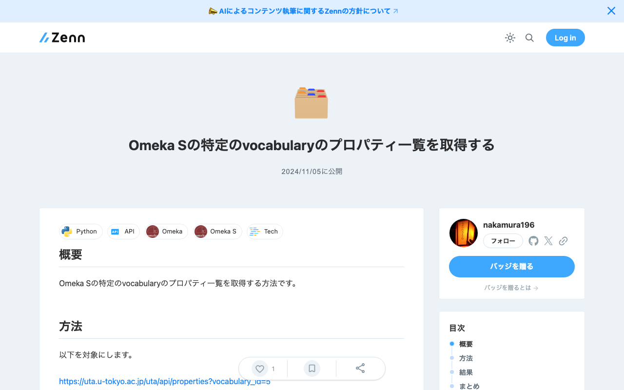 Omeka Sの特定のvocabularyのプロパティ一覧を取得する