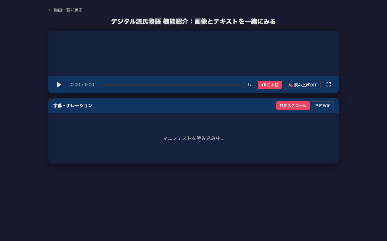 Claude Codeを使って動画に多言語字幕を自動生成し、IIIF v3マニフェストで公開する