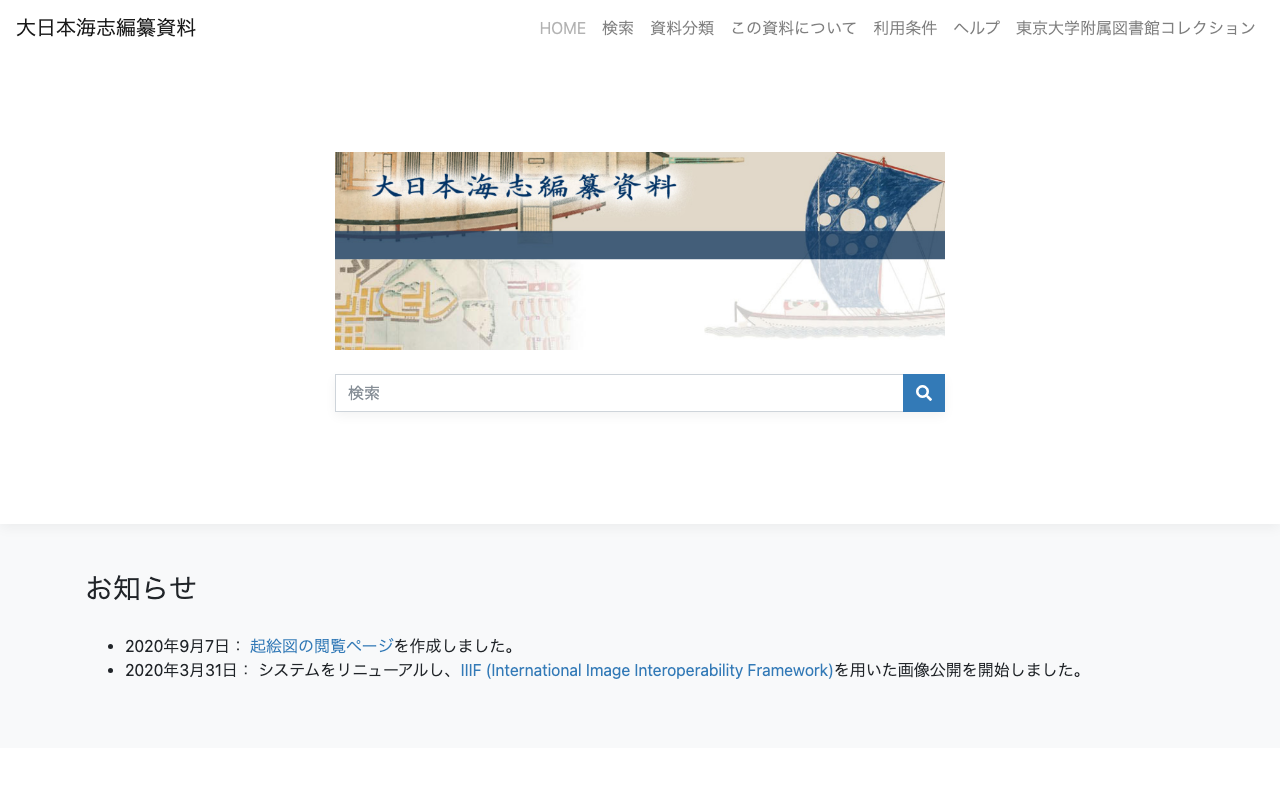 「起絵図」のIIIF実装
