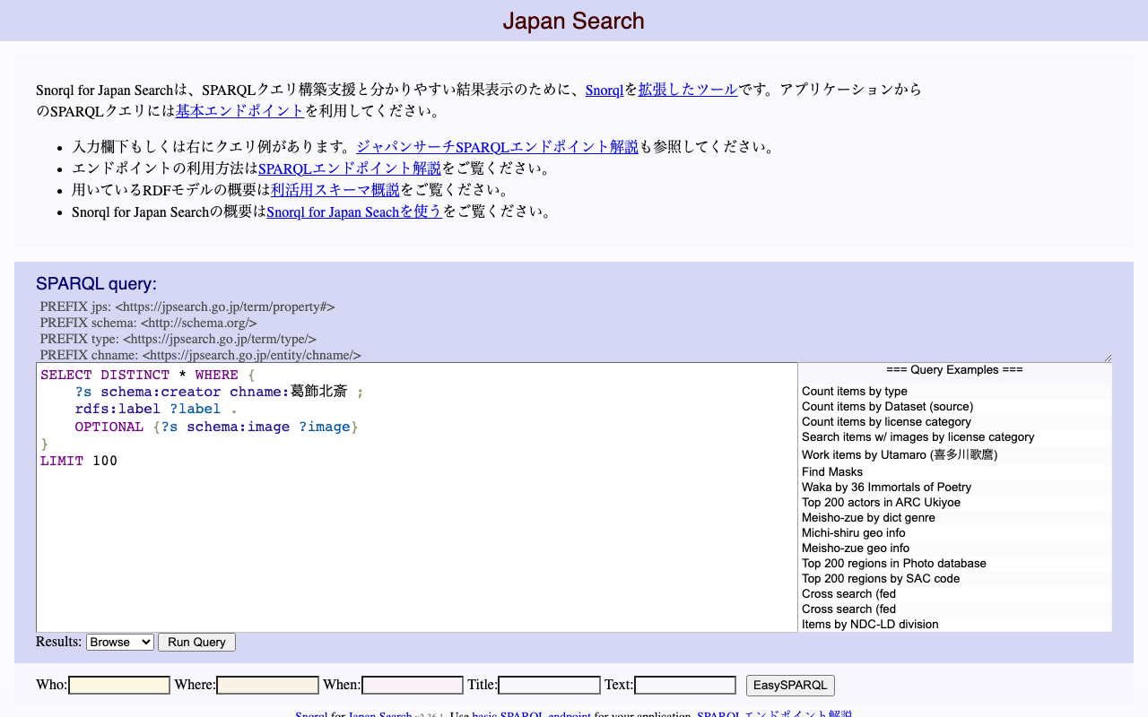 Cultural Japanで集約したIIIFマニフェストをまとめたIIIFコレクションのご紹介