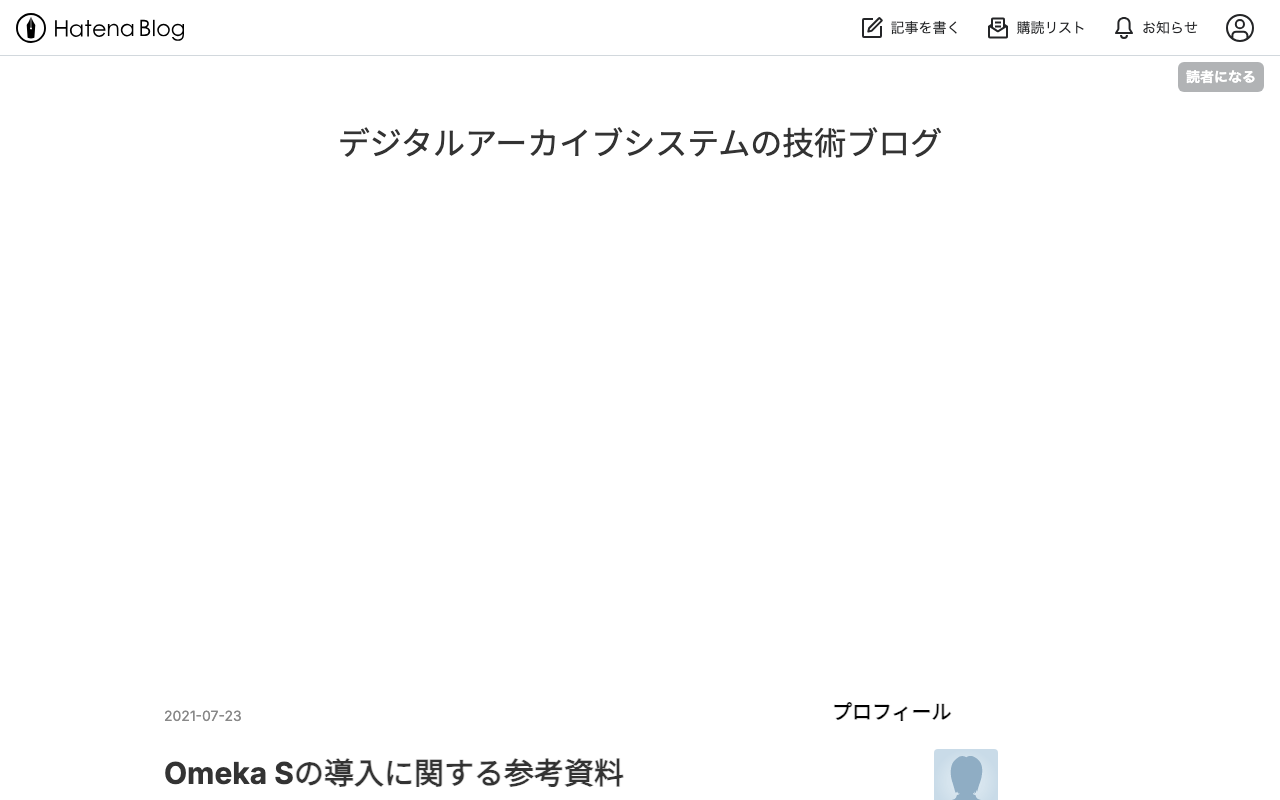 Omeka Sに関する記事まとめ