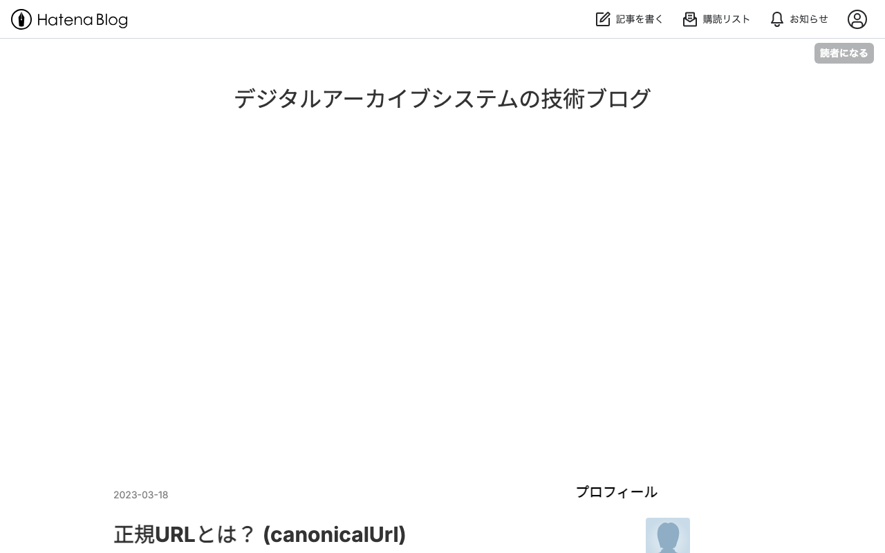 正規URLとは？ (canonicalUrl)