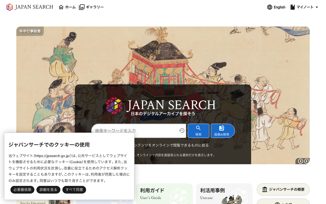 ジャパンサーチの類似画像検索APIの内部構造