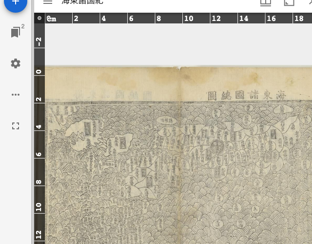 Ruler on Kaitō Shokokuki showing 0–18 cm tick marks