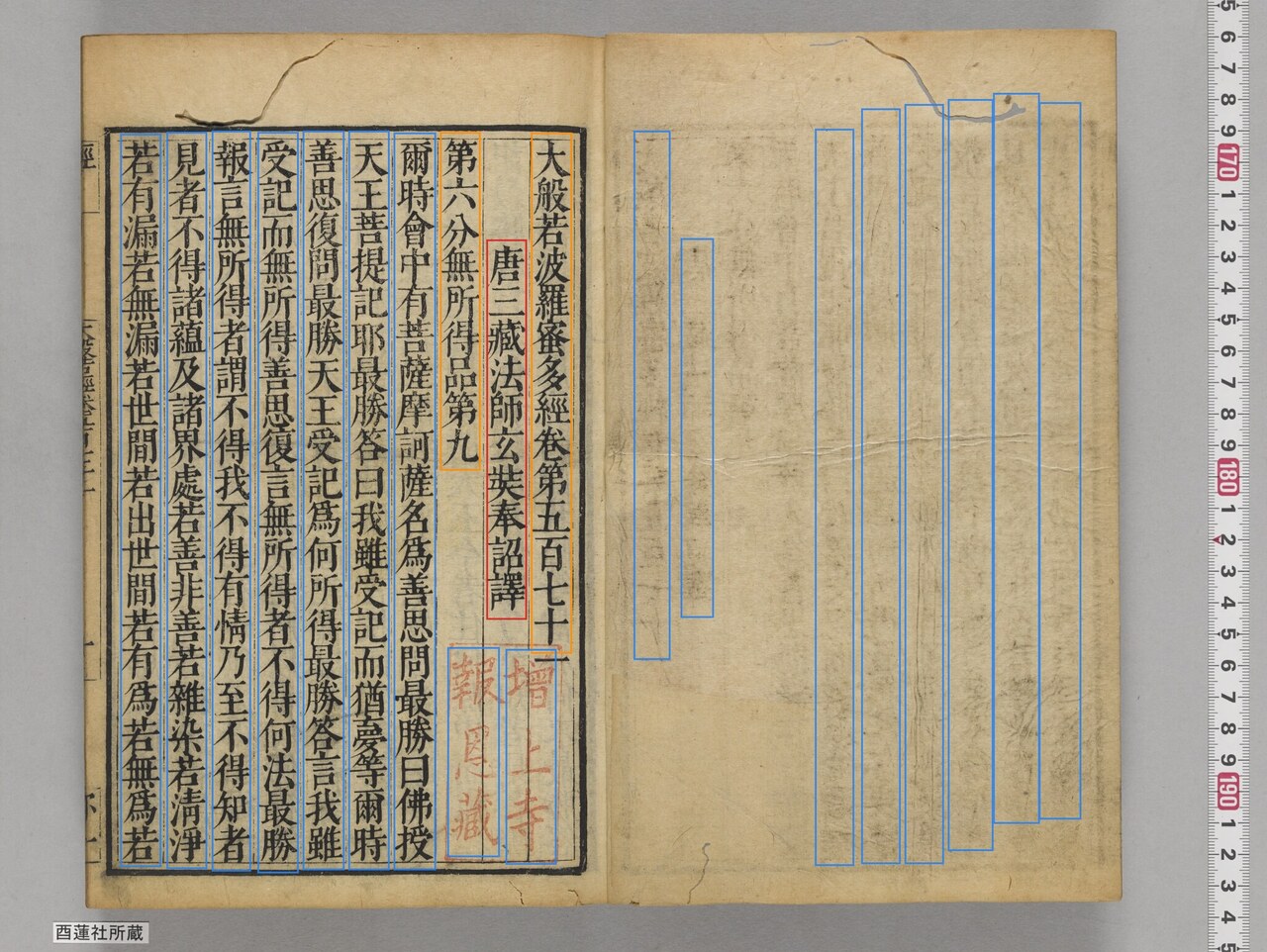 canvas 2 with NDL recognition rectangles overlaid. Nine column-shaped rectangles are drawn over the otherwise-blank left page — these are the source of the mixed-kana “lines” mentioned above