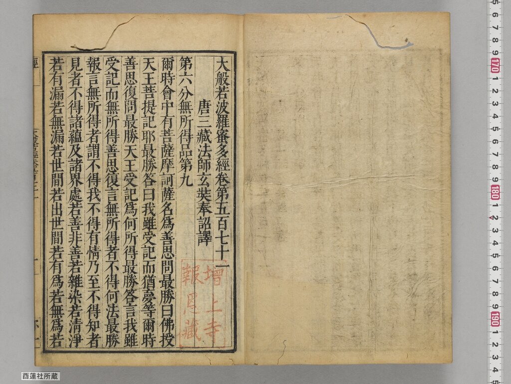 Front page (canvas 2) — sūtra title, translator, chapter title, the seal “增上寺報恩藏” and the shelf label “酉蓮社所蔵”