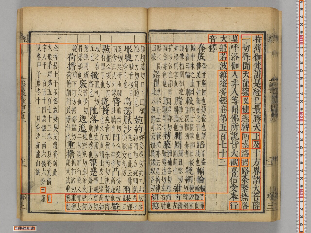 canvas 64: Vision API block (red) and paragraph (orange) rectangles. The body text on the right page is one or two large blocks; the onshaku on the left page is divided into many smaller blocks