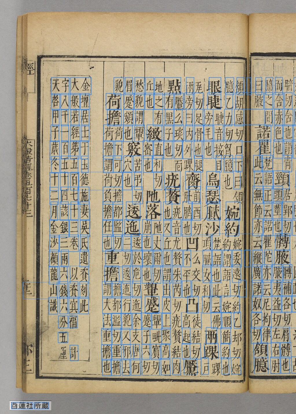 Closeup of the onshaku section. Head characters (點, 眼, 緻, 烏, 婉, 凹, etc.) and their two-column small-character annotations beneath are detected as separate word boxes by Vision