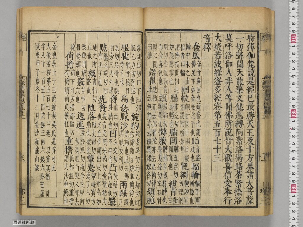 canvas 64: onshaku on the left page, head title and body text on the right; the leftmost column on the left page is the printer’s colophon, also vertically arranged