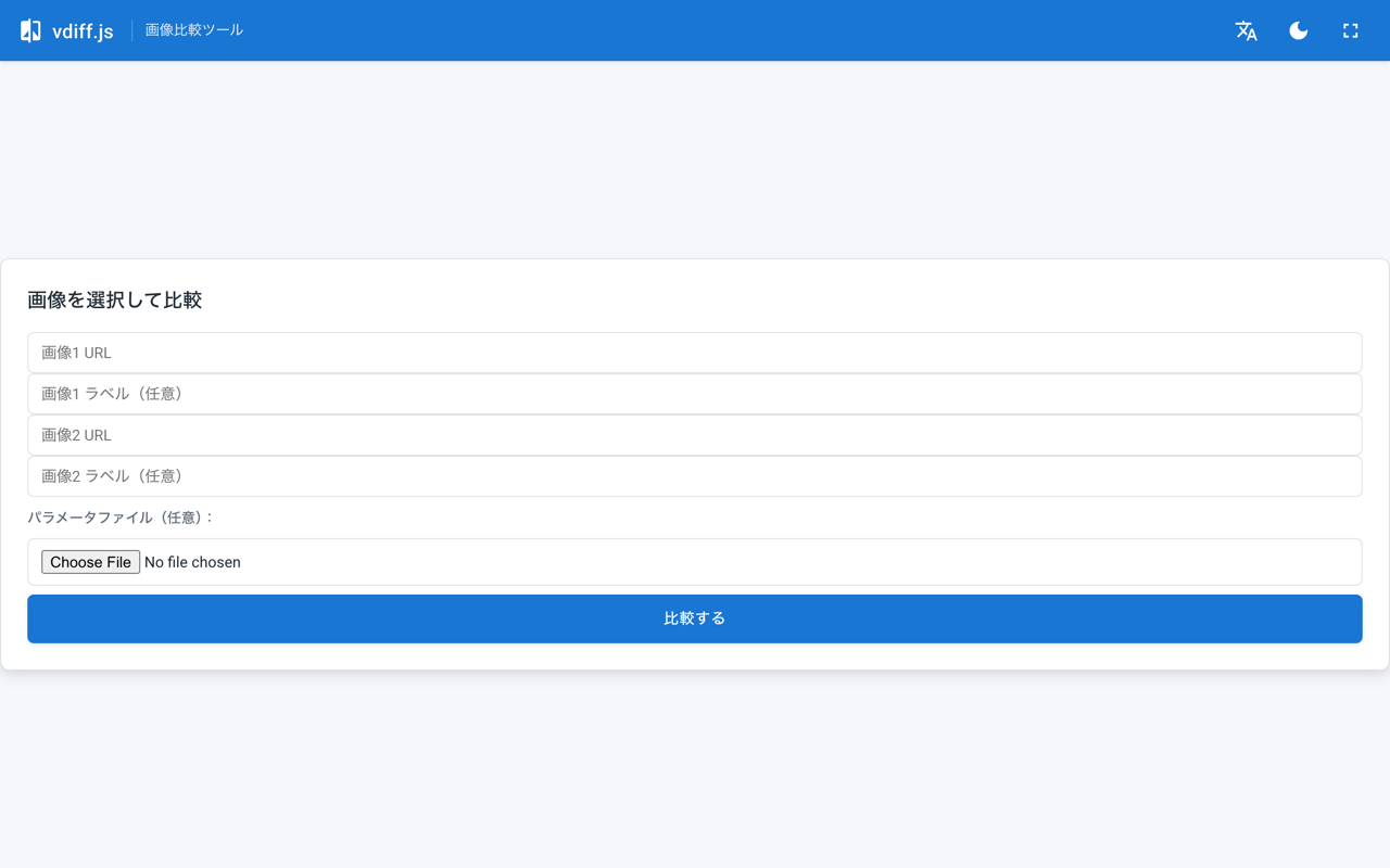 URL/ファイル選択フォーム画面