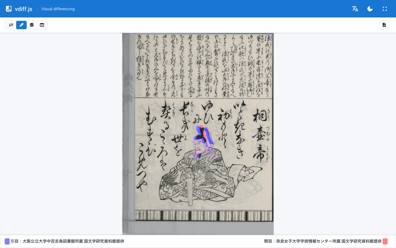強調モード（差分を青ハイライトで重ねる）