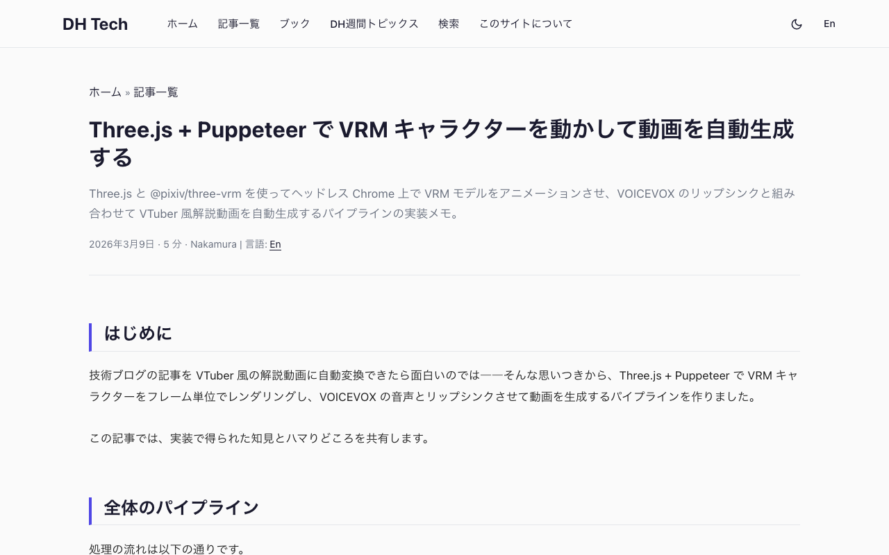 Three.js + Puppeteer で VRM キャラクターを動かして動画を自動生成する