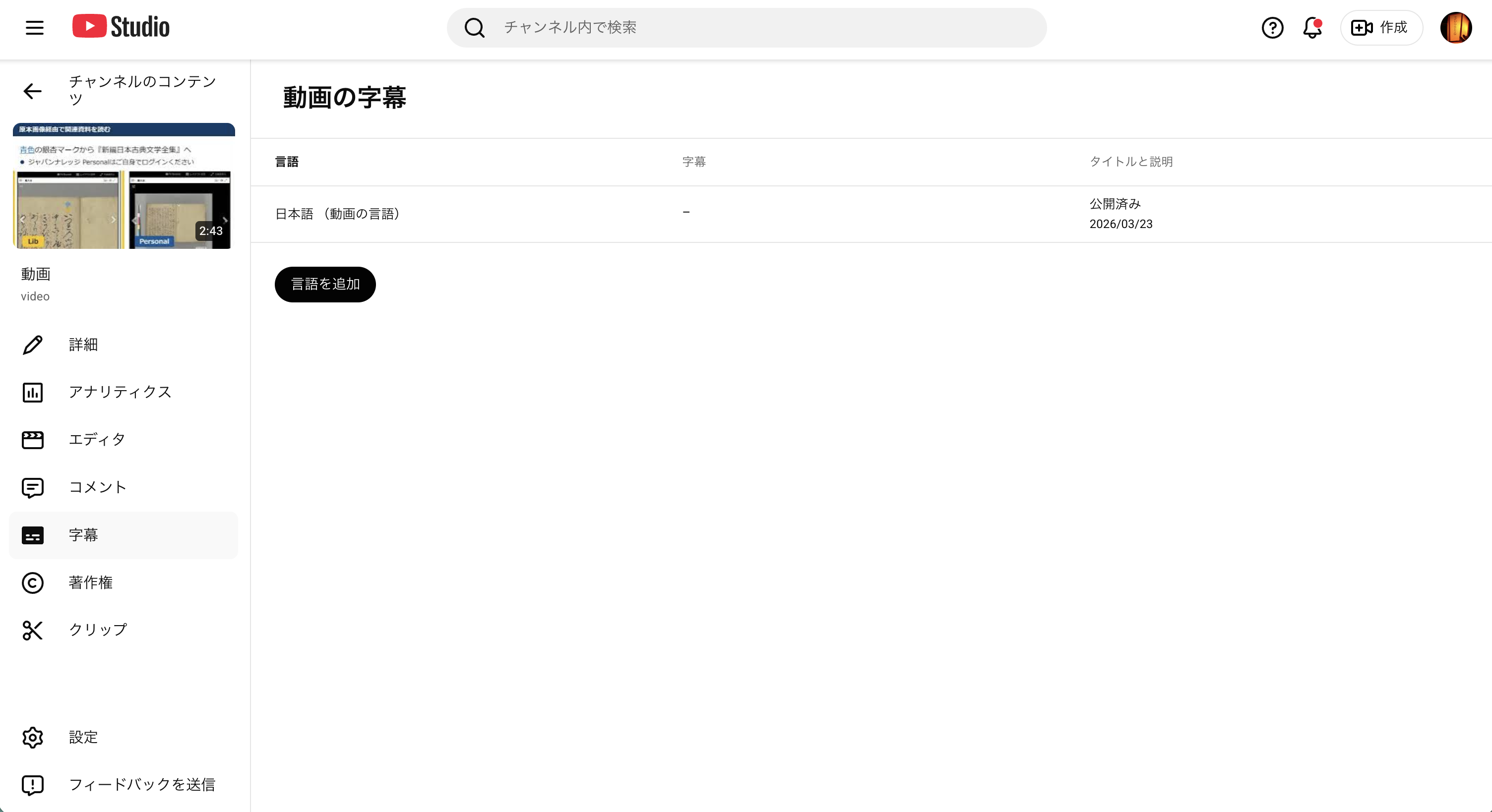 字幕の管理画面