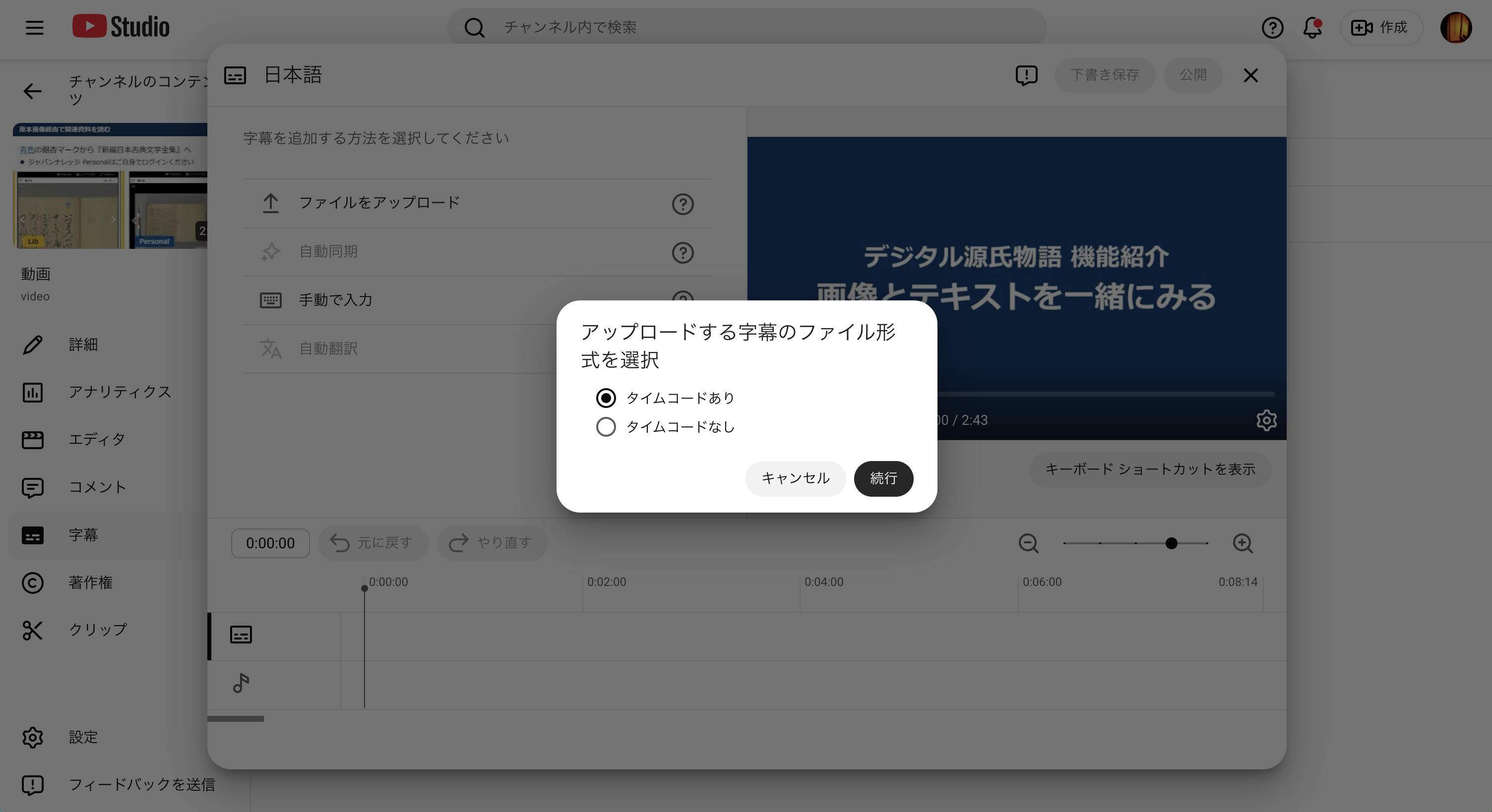 タイムコードの選択