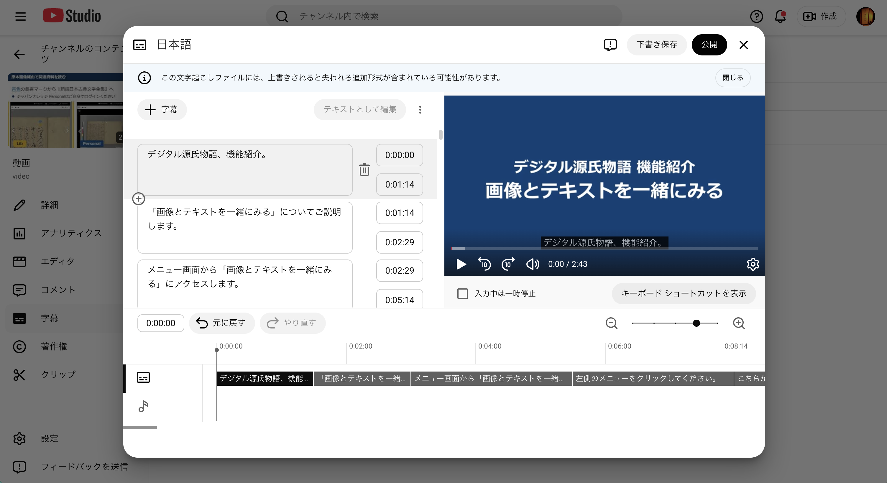 字幕のプレビュー