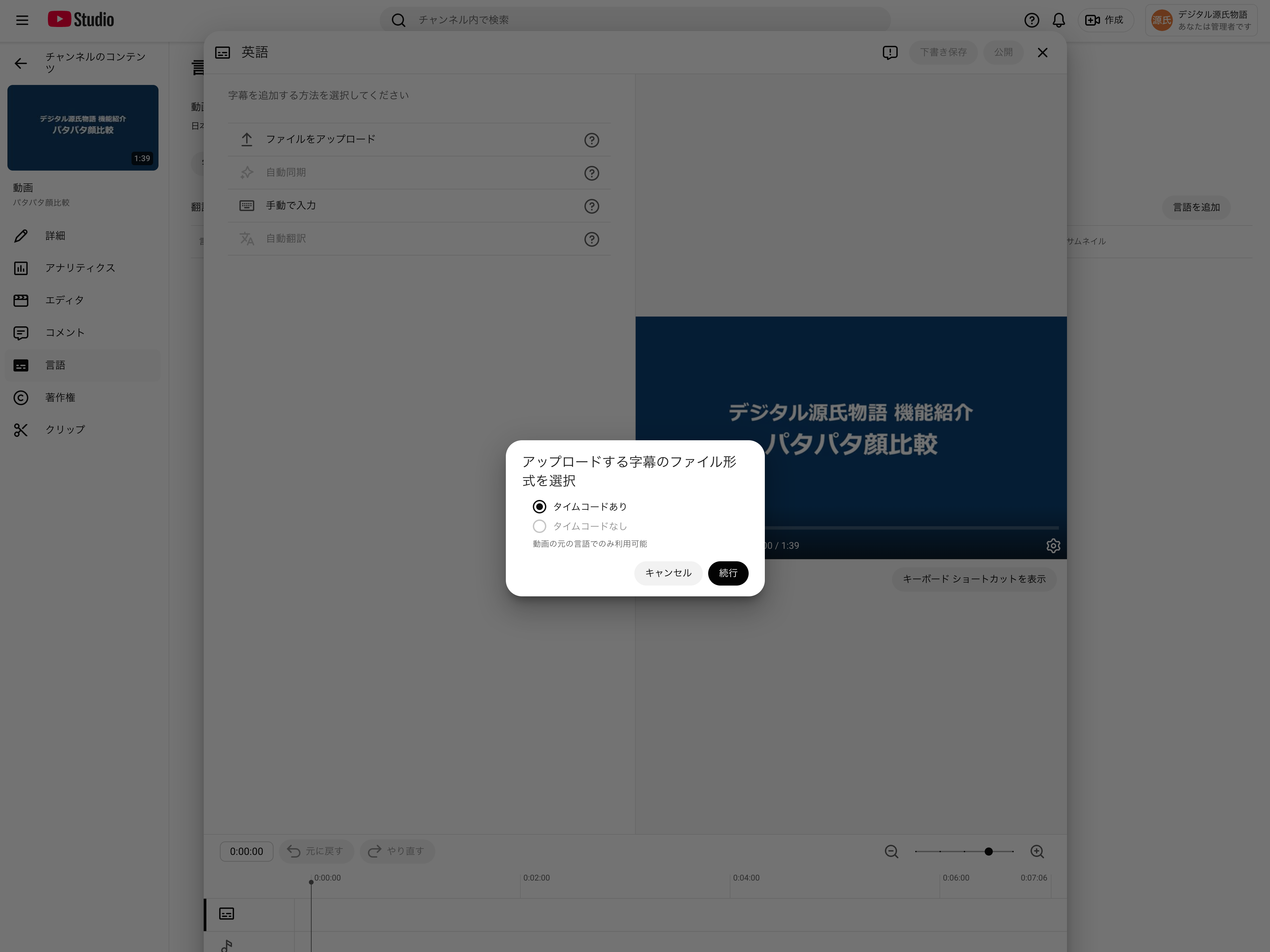 英語字幕アップロード