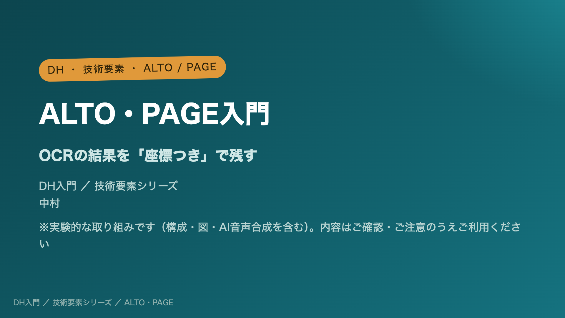 Introduction to ALTO and PAGE: Keeping OCR Results with Coordinates