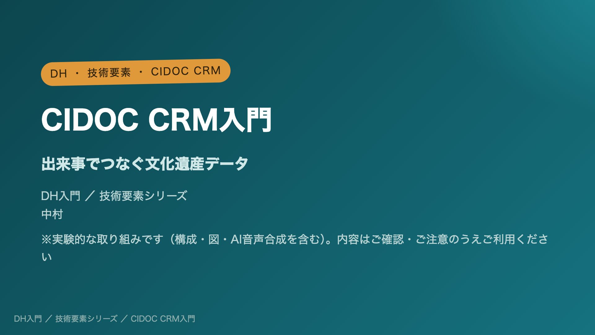 Introduction to CIDOC CRM: Connecting Cultural Heritage Data through Events