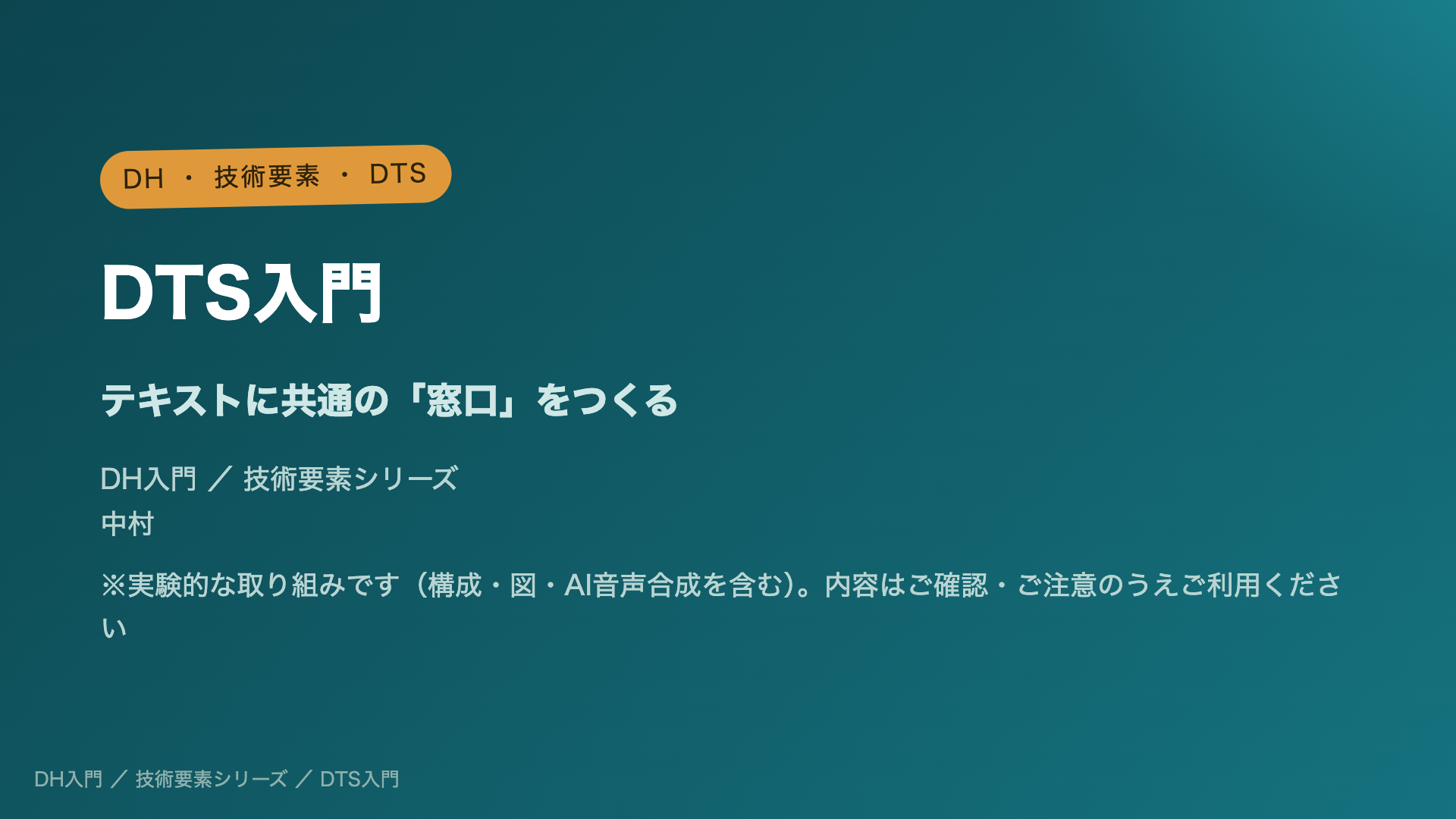 Introduction to DTS (Distributed Text Services)