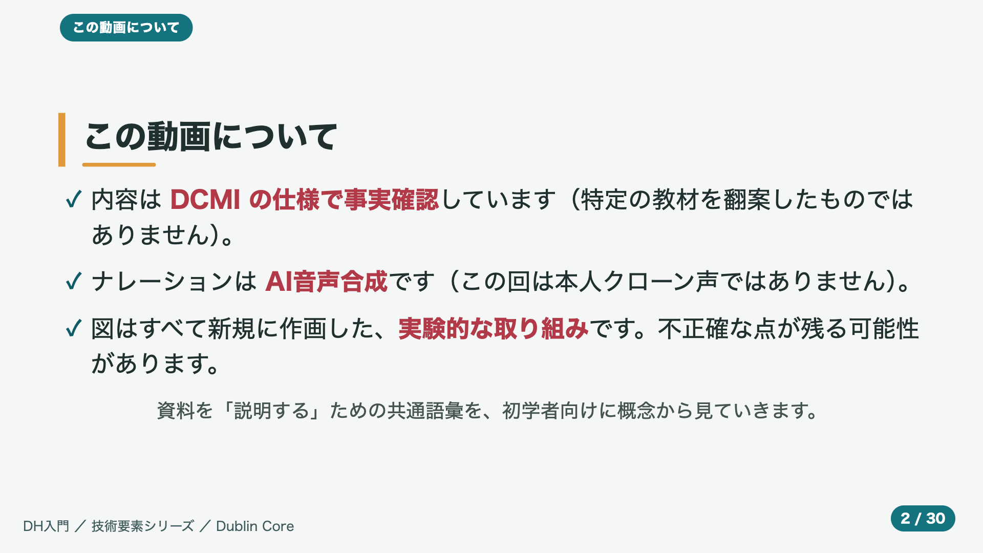 この動画について