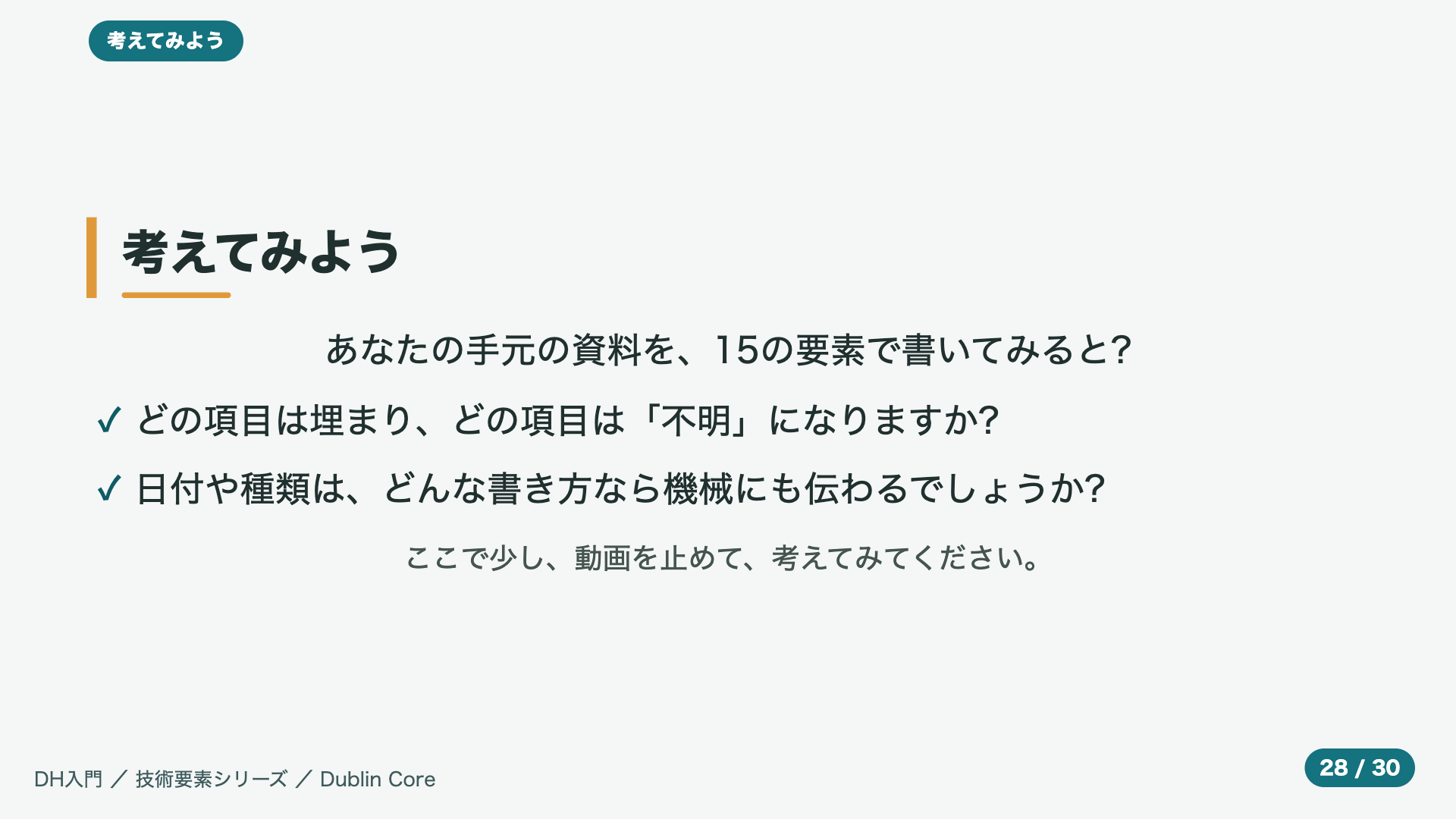 考えてみよう