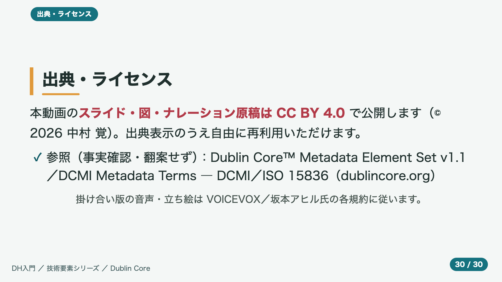 出典・ライセンス