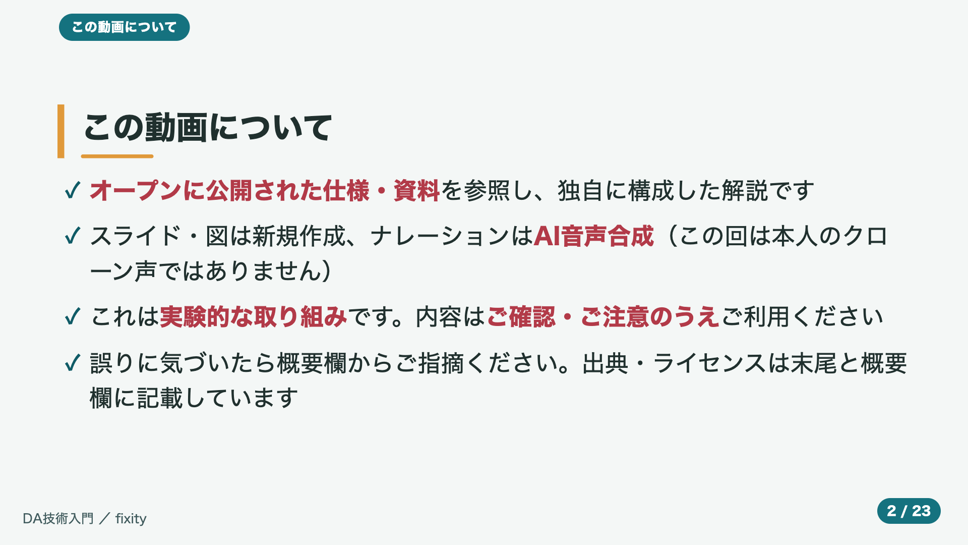 この動画について