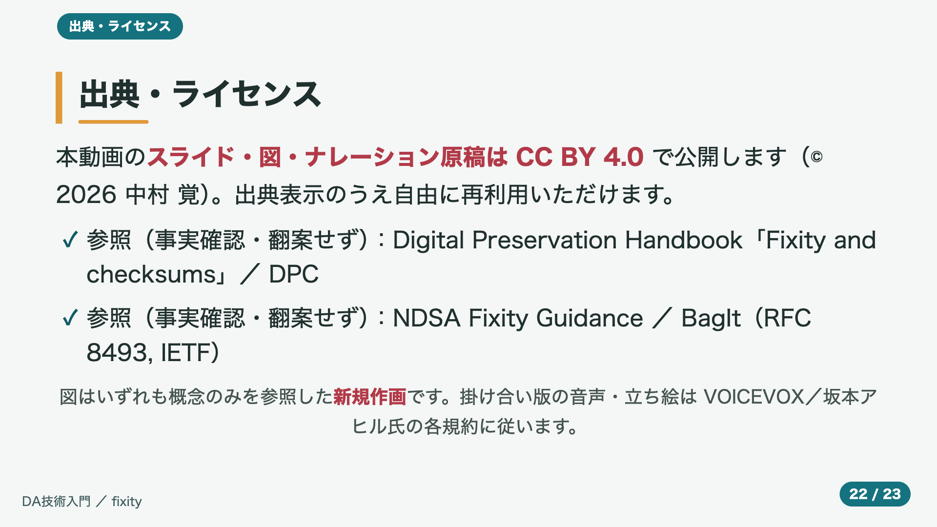 出典・ライセンス