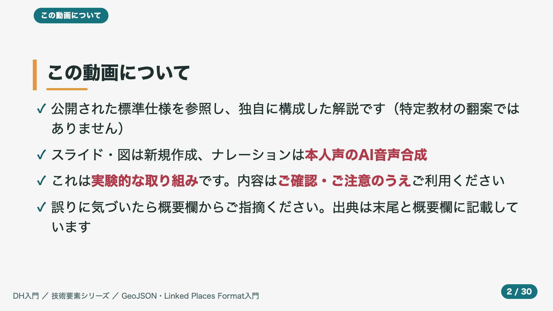 この動画について