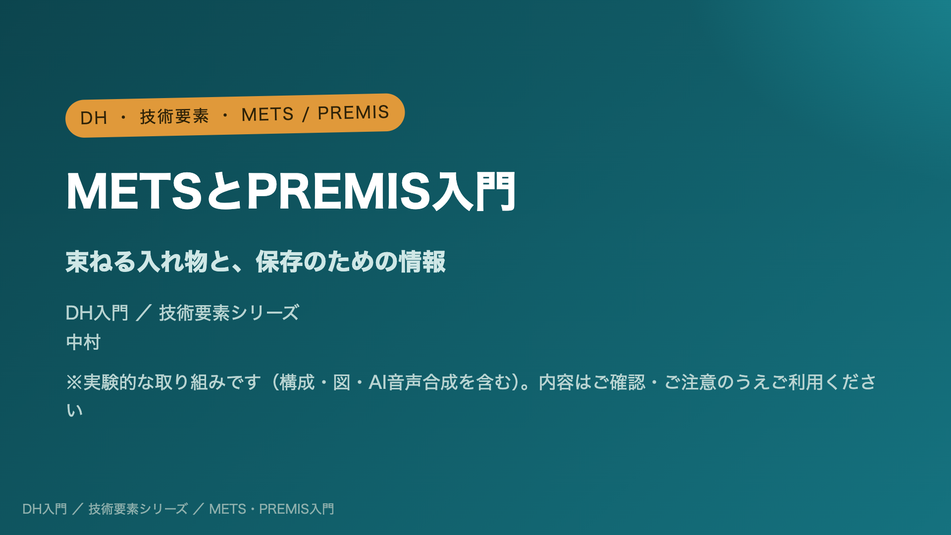 Introduction to METS and PREMIS