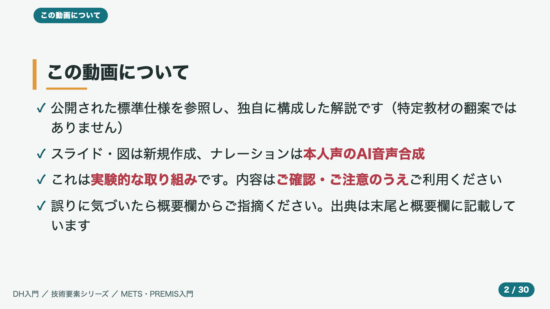 この動画について