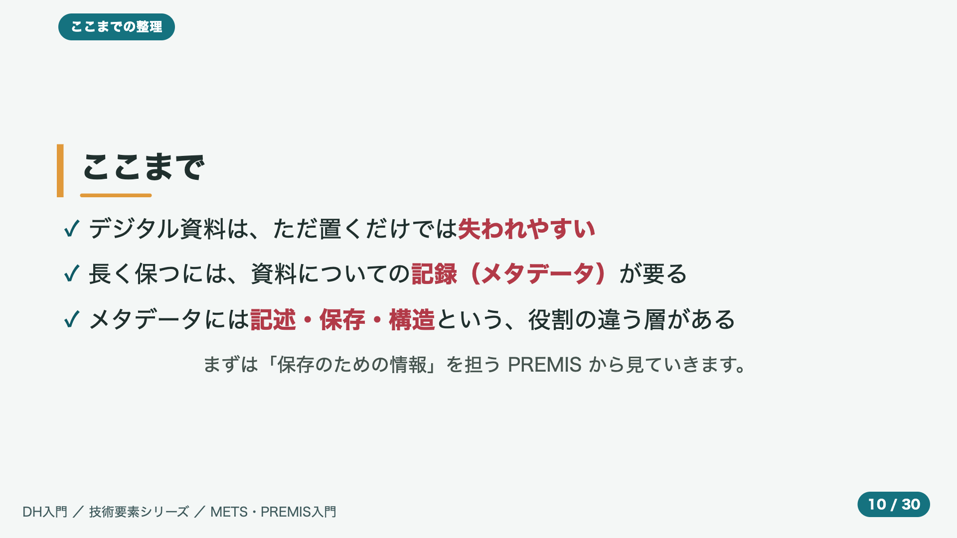 ここまで