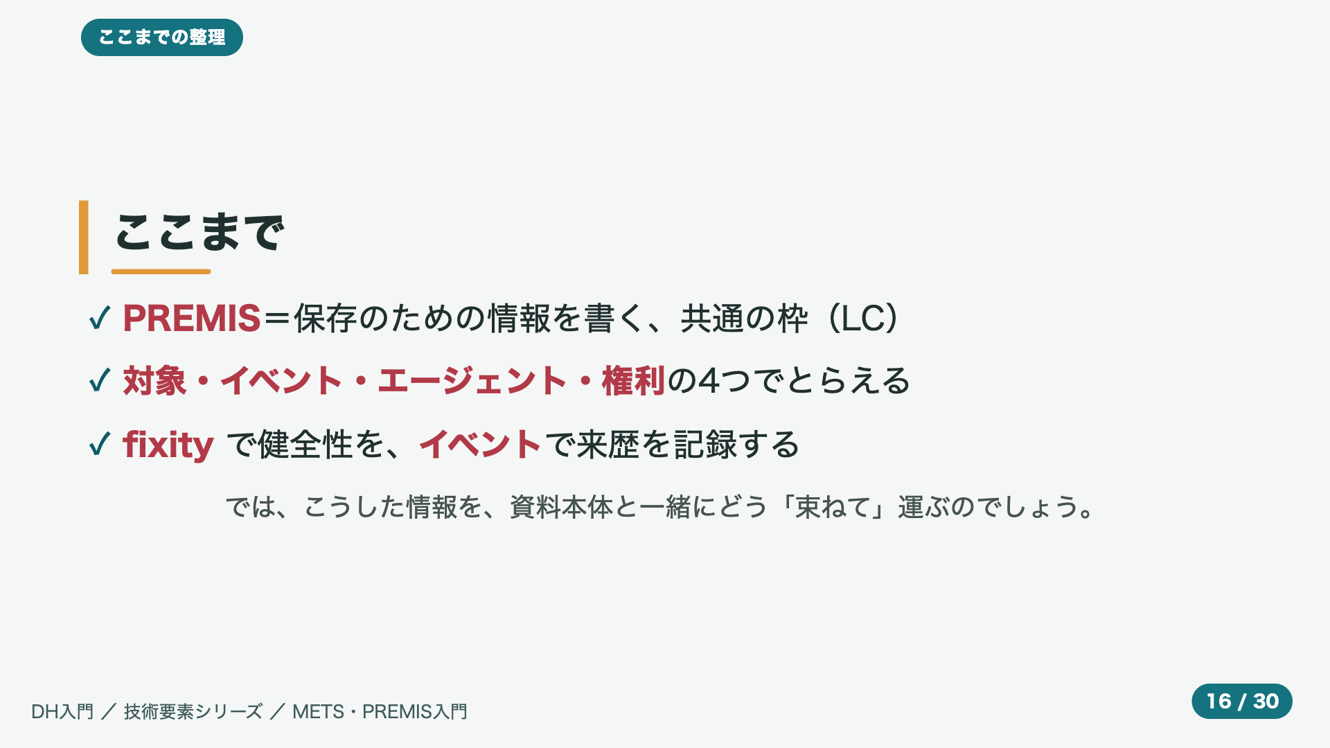 ここまで
